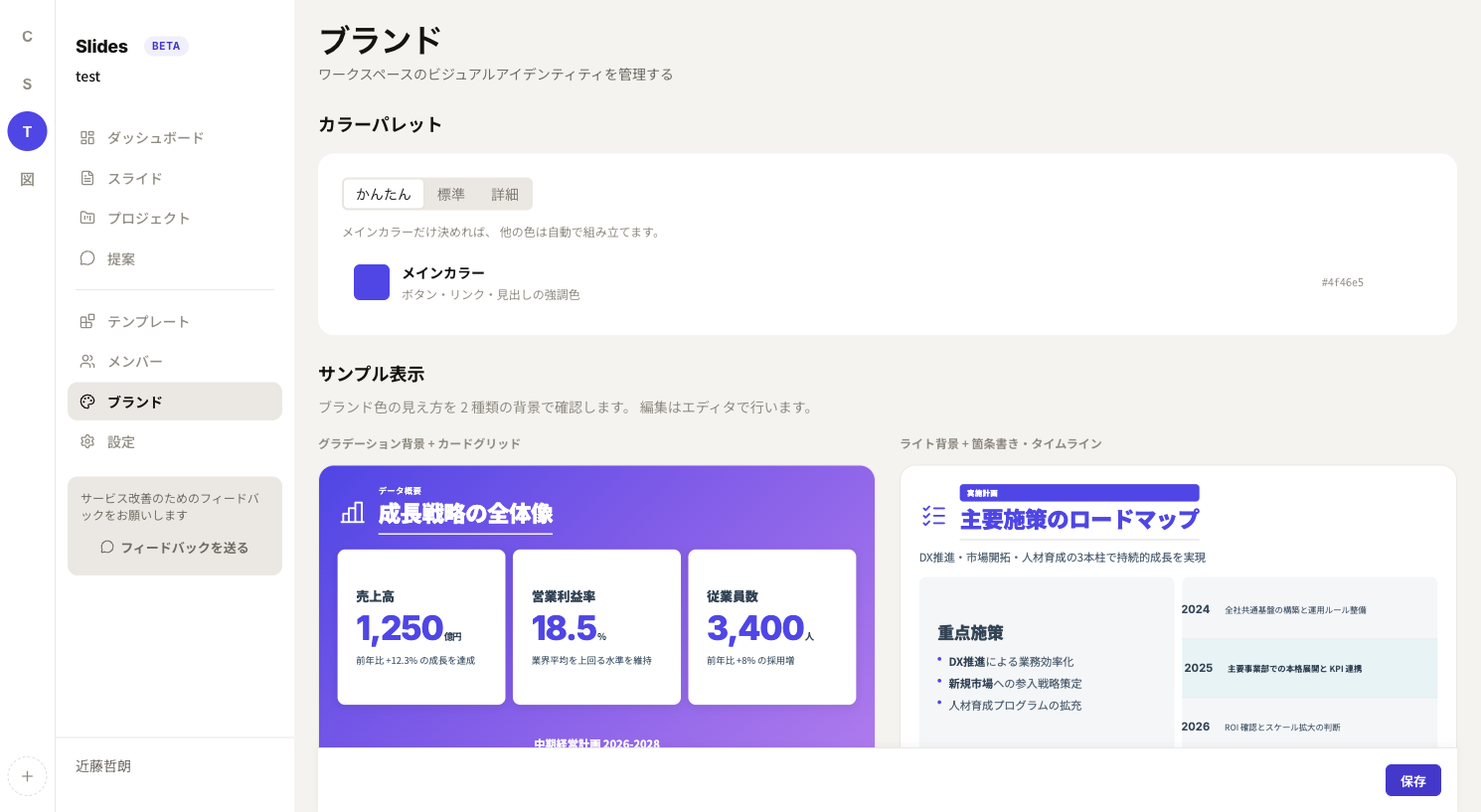Slidesのブランド設定画面。メインカラーの設定と、2種類の背景でのサンプル表示