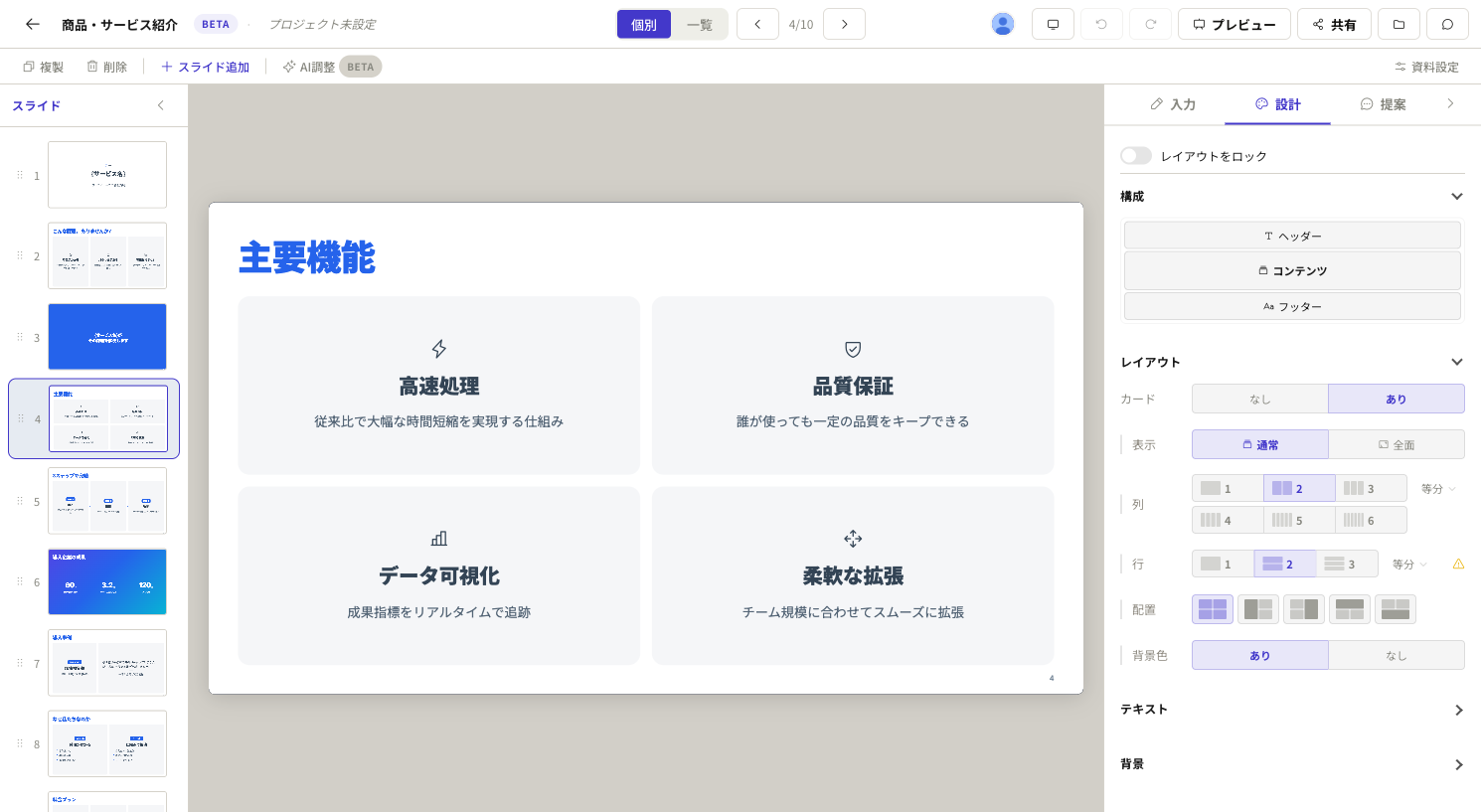 Slidesの設計タブで列・行を選んでカードの数を変える。列2・行2で4枚のカードが並んだスライド