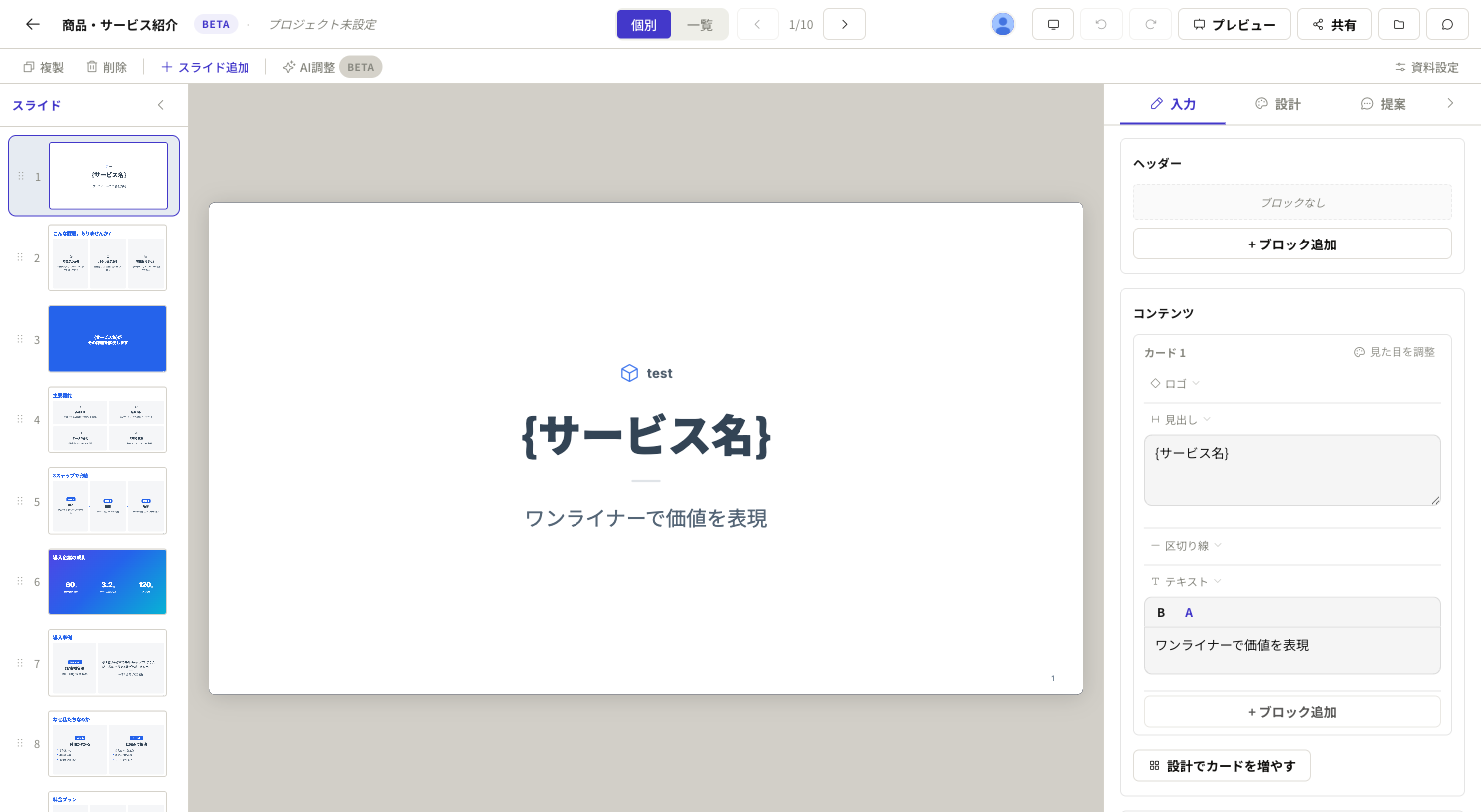 Slidesのエディタ画面。左にスライド一覧、中央にプレビュー、右に入力タブ
